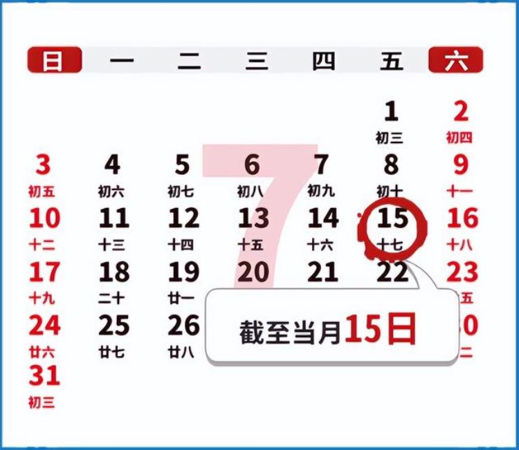 7月份税款征期「税局提醒7月大征期速看这些政策与你的工作有关收藏备用」