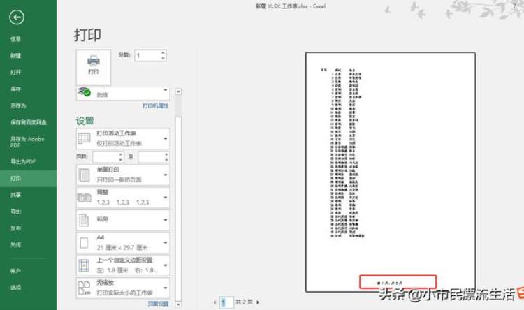 excel表格打印页码设置技巧在哪「EXCEL表格打印页码设置技巧」