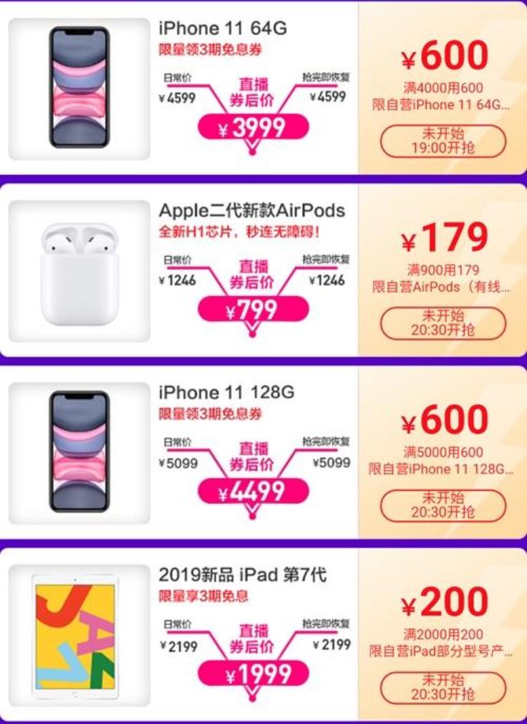 苏宁易购 直播「苏宁易购618买手直播间上架iPhone11128G版4499元」