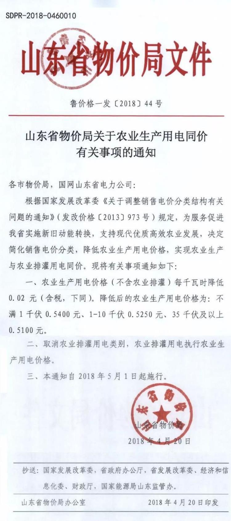 烟台2021年新电费标准「烟台人电费调整啦山东省物价局已发文附电网销售电价表」