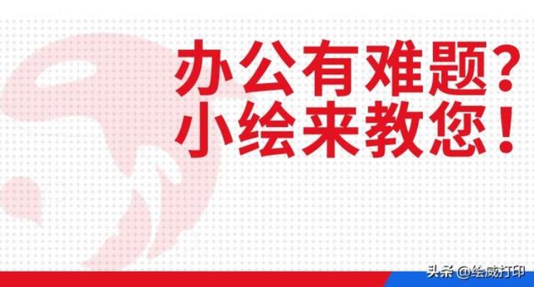 打印出来是黑底怎么办「打印输出黑色底纹或底灰怎么办原因和解决方案全在这儿啦」