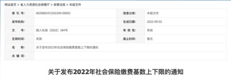 人社厅最新通知9月1日起工资变少社保缴费上涨了吗「人社厅最新通知9月1日起工资变少社保缴费上涨」