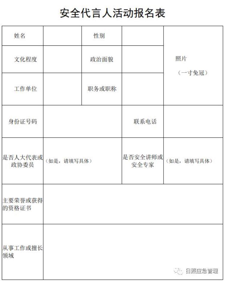 日照安全员招聘「开始报名啦日照市招募安全代言人」