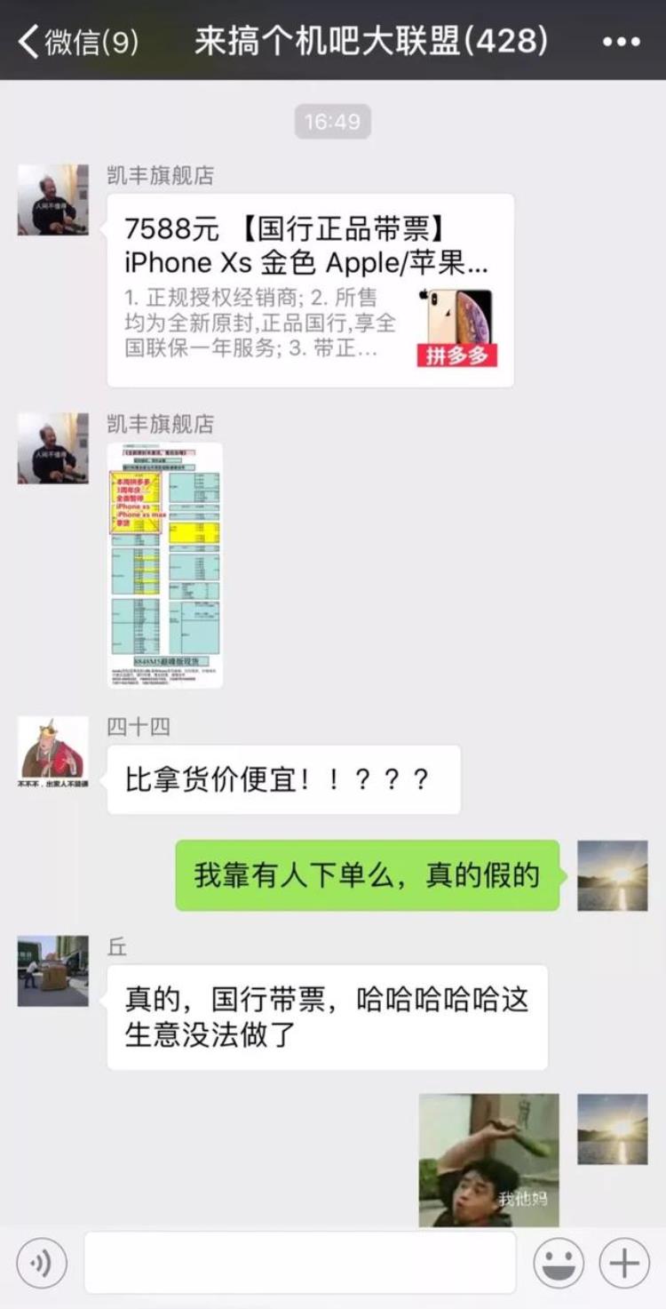 拼多多1500的苹果x是真的吗「拼多多上便宜1400的iPhoneXS是正品吗」