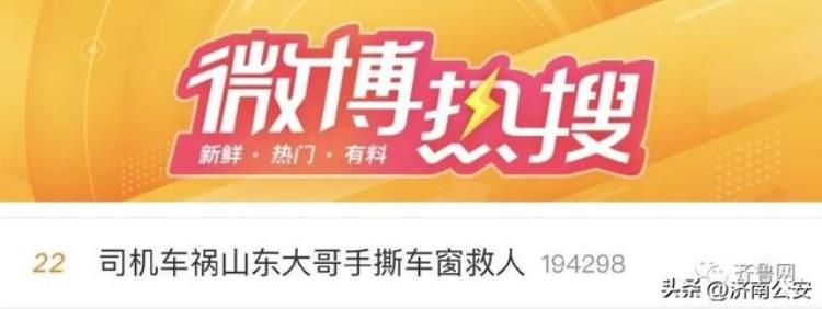 山东连上三次热搜「频上热搜山东又靠热情出圈了」