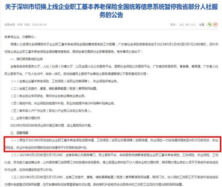 广东2021年2月份退休金什么时候发放「广东提前发放5月份养老金退休人员收到2笔养老金怎么回事」