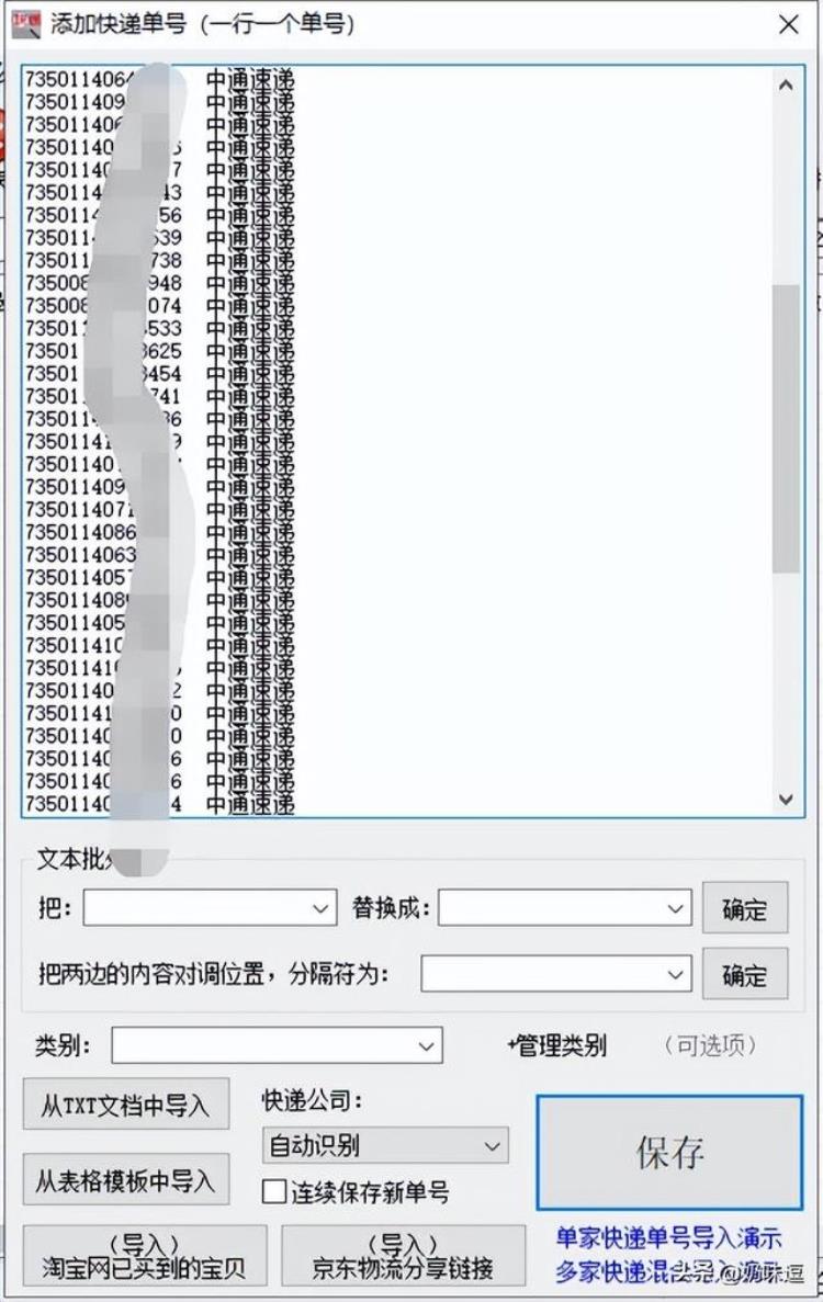 如何批量查询快递号并导出相应数据「一键查快递单号批量查询快递物流信息筛选快递单号的3种方法」