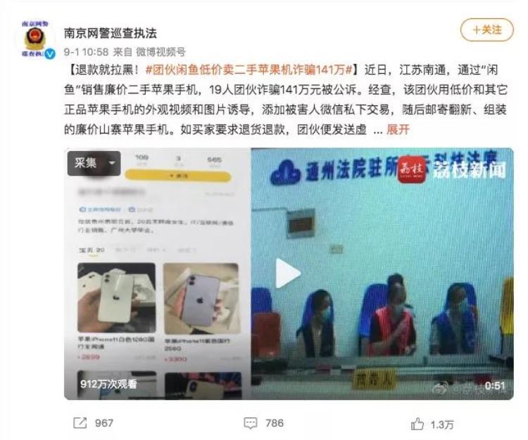 闲鱼二手iphone翻车了仅售千元你敢买吗「闲鱼二手iPhone翻车了仅售千元你敢买吗」