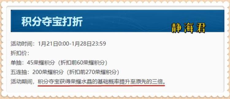 荣耀水晶免费获得「别不信只要做好这3点价值2万点券的荣耀水晶也可以免费获取」