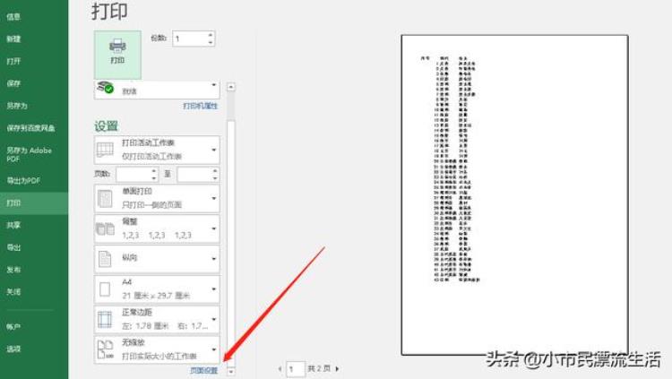 excel表格打印页码设置技巧在哪「EXCEL表格打印页码设置技巧」