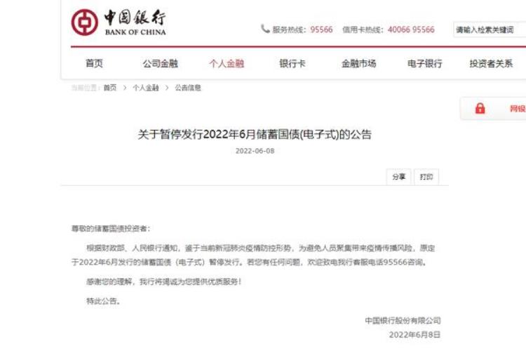 多家银行发布公告储蓄国债已连续两个月停发「多家银行发布公告储蓄国债已连续两个月停发」