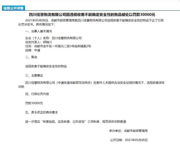 中通发活体宠物「中通被罚打着盲盒名义做起了活体宠物快递灰色交易」