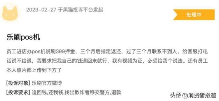 315隐藏式消费乐刷被指擅自修改POS机费率用户刷一万收取200元手续费