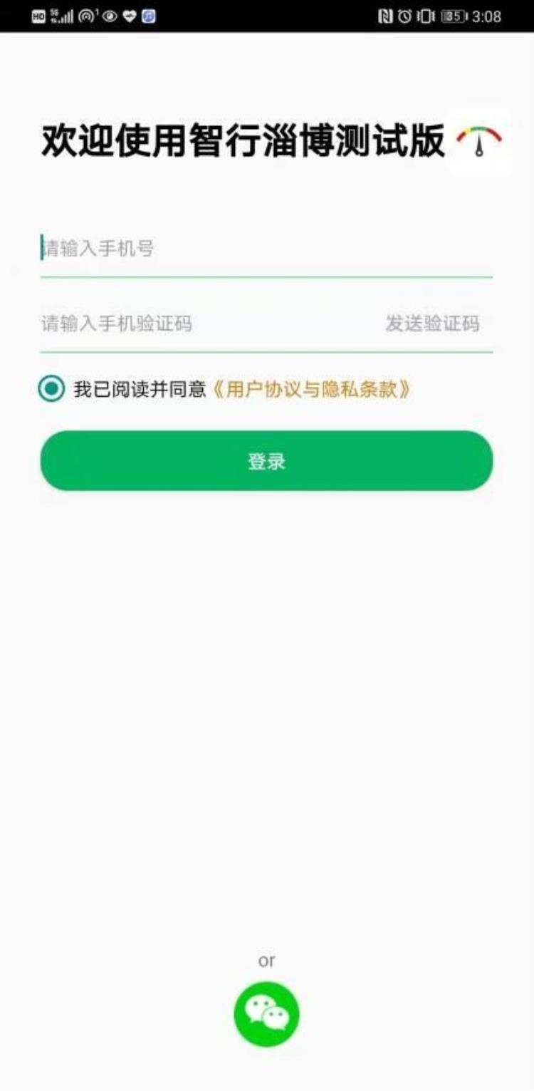 智行淄博官方版app「最全说明试用智行淄博app这些细节需要了解」