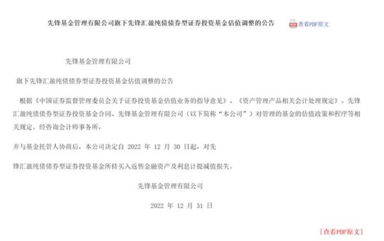 先锋基金怎么样「先锋基金鬼故事4月份踩雷秘而不宣年终一天惊魂闪跌14」