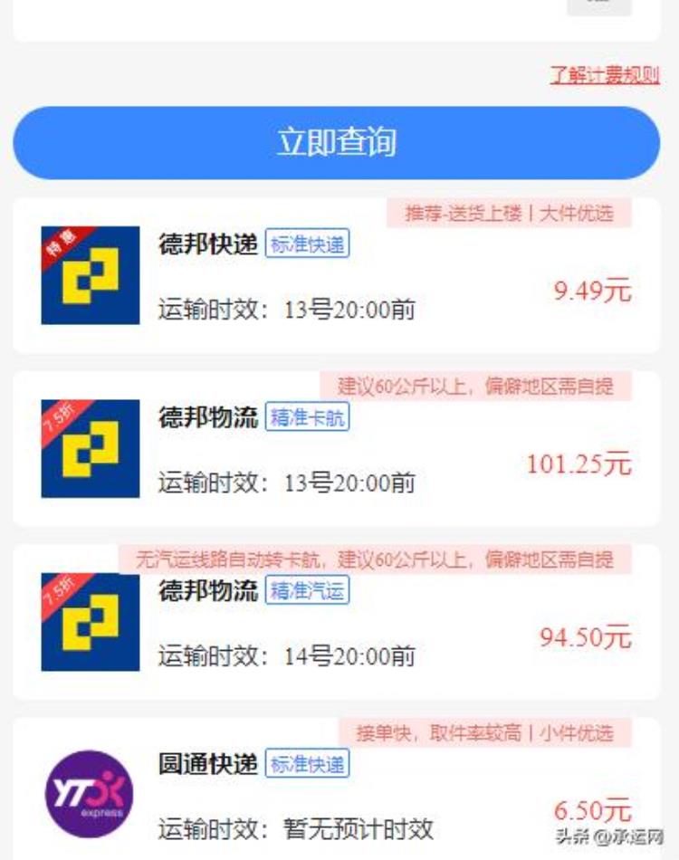 承运百科「承运网5元起的便宜快递下单平台快速安全送达」