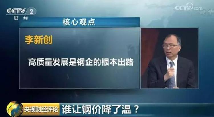 2021年钢价何时下跌「央视财经评论丨业绩最好年份钢价却持续下跌谁是推手」