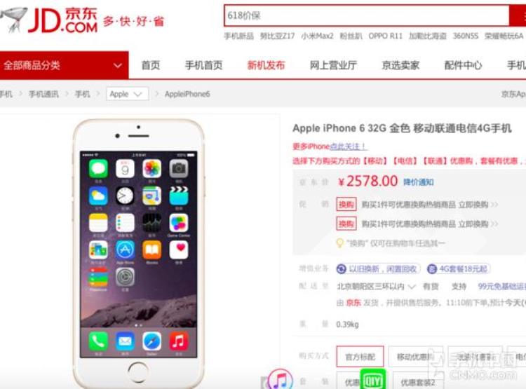 618京东iphone能降多少「32GB新版iPhone6京东降价仅售2578元」