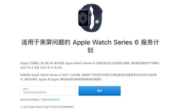 applewatch 黑屏「苹果承认部分AppleWatch存在黑屏问题为此免费提供检修服务」