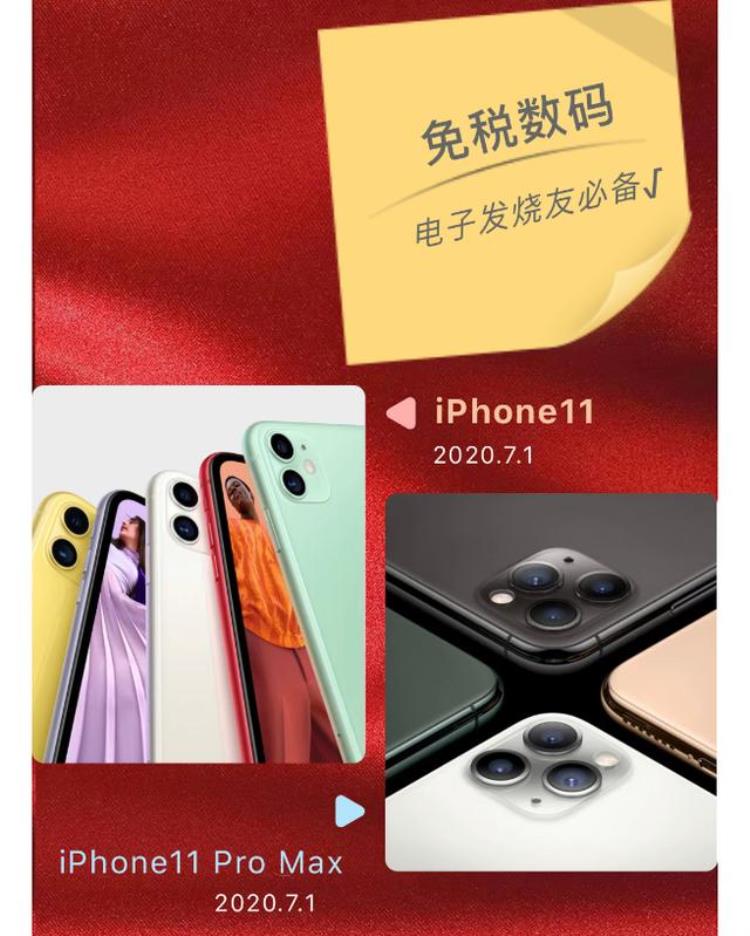 海南免税苹果11最新价格「海南免税iPhone11系列售价曝光仅5105元起新机首发新选择」