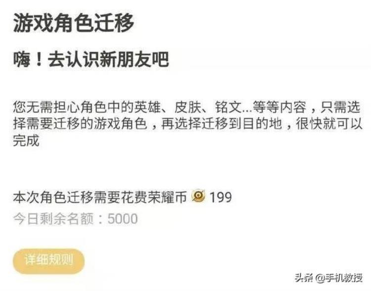 王者荣耀转区安卓转苹果不花钱「王者荣耀转区功能终于来了安卓转iOS一分钟搞定只需199元」