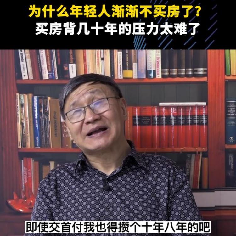 为什么现在年轻人不买房「为什么年轻人渐渐不买房了买房背几十年的压力太难了经济」