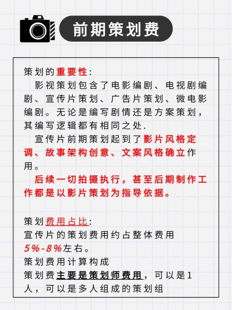 宣传片价格|直接说清楚影视拍摄费用明细❗