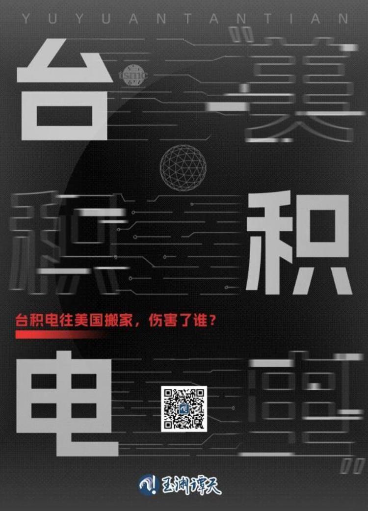 台积电往美国搬家伤害了谁童装服名称童装名城童装名城「台积电往美国搬家伤害了谁」