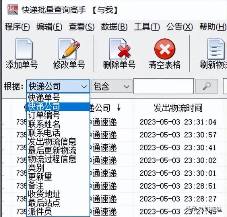 如何批量查询快递号并导出相应数据「一键查快递单号批量查询快递物流信息筛选快递单号的3种方法」