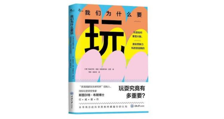 我们为什么要玩有关玩乐的积极意义的英语「我们为什么要玩有关玩乐的积极意义」