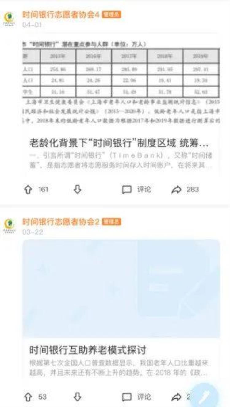 时间银行百科「揭秘中国时间银行以养老之名行庞氏骗局」