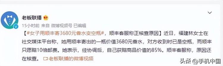 顺丰邮寄香水被发现会怎样「顺丰寄3680元香水到货变空瓶客服原因还在核查中」