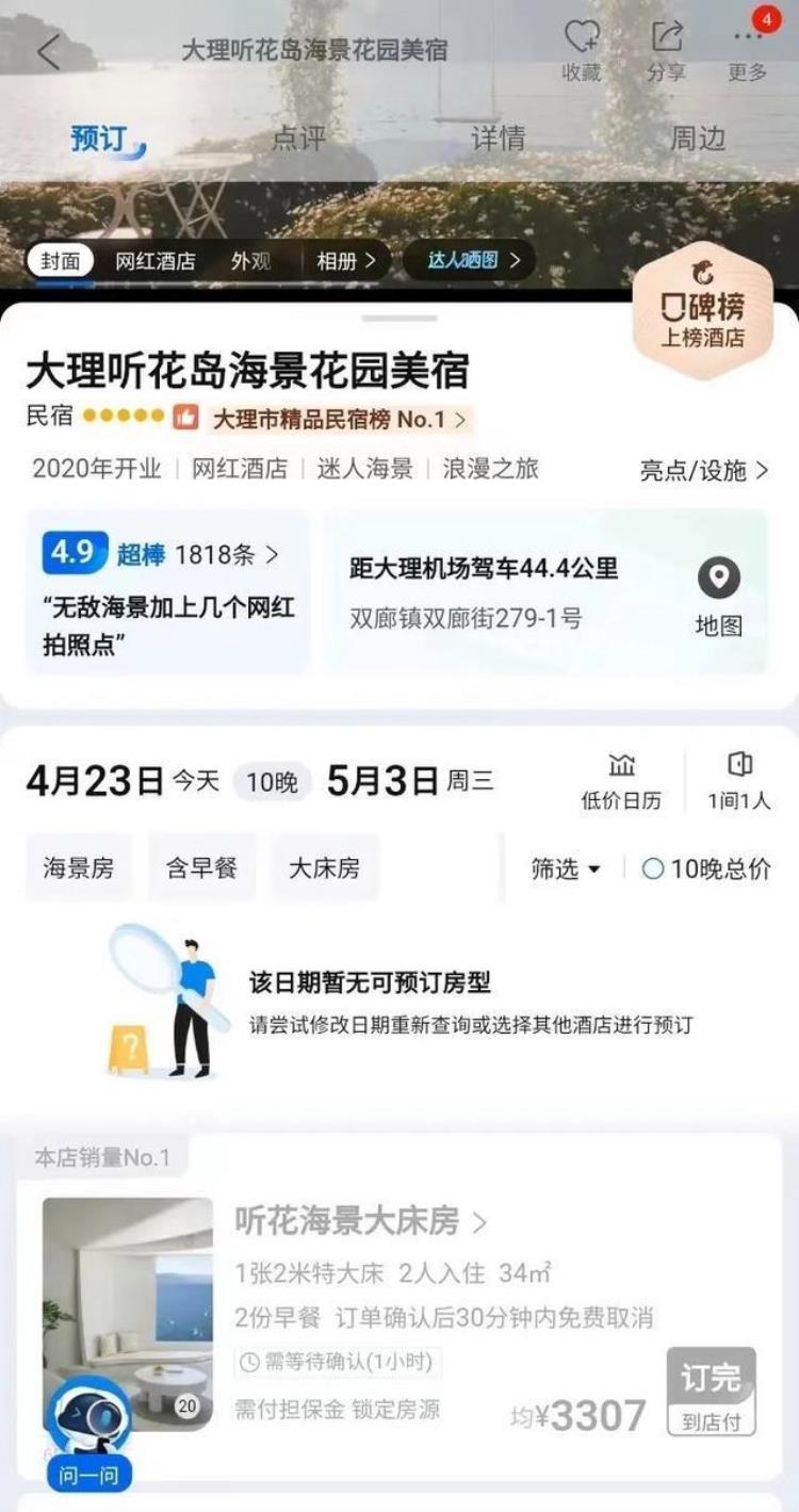 五一假期的酒店太贵了「五一假期酒店贵得离谱这是刺激消费」