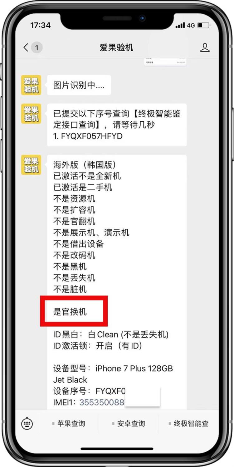 购买苹果官换机「买苹果官换机的坑一篇文章告诉你」