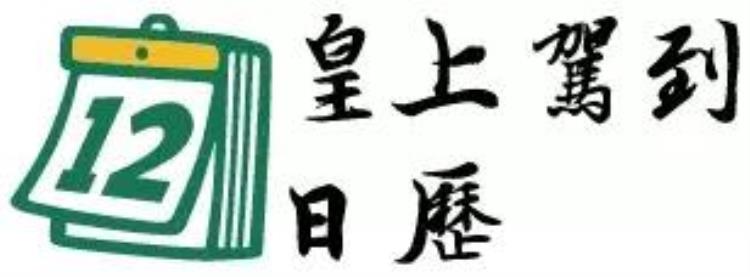 新年快递停运时间2021「趁快递还没有停运快速入手一本新年日历」