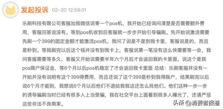 315隐藏式消费乐刷被指擅自修改POS机费率用户刷一万收取200元手续费