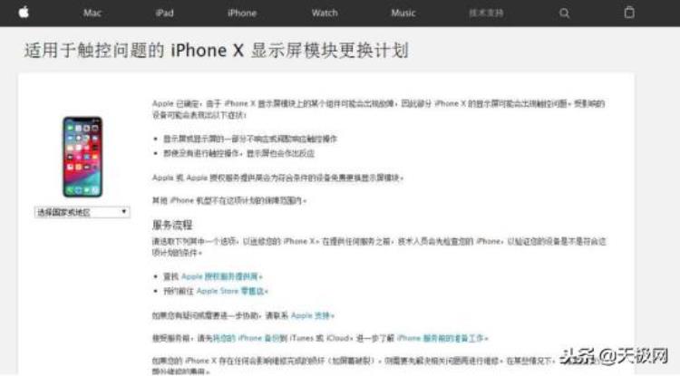 iphonex屏幕免费更换「苹果证实iPhoneX屏幕问题将免费换屏自费维修花6千」