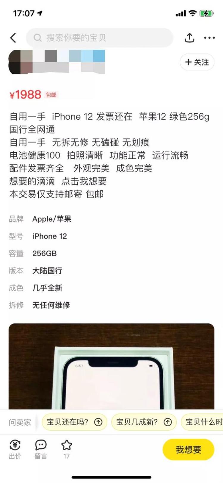 闲鱼二手iphone翻车了仅售千元你敢买吗「闲鱼二手iPhone翻车了仅售千元你敢买吗」