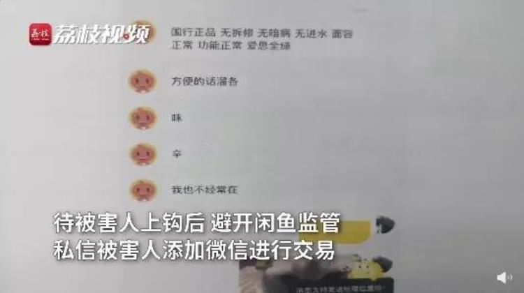 闲鱼二手iphone翻车了仅售千元你敢买吗「闲鱼二手iPhone翻车了仅售千元你敢买吗」