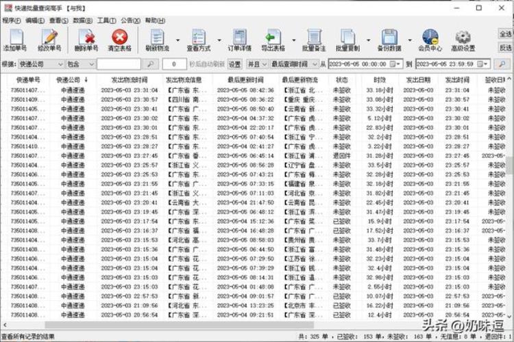 如何批量查询快递号并导出相应数据「一键查快递单号批量查询快递物流信息筛选快递单号的3种方法」