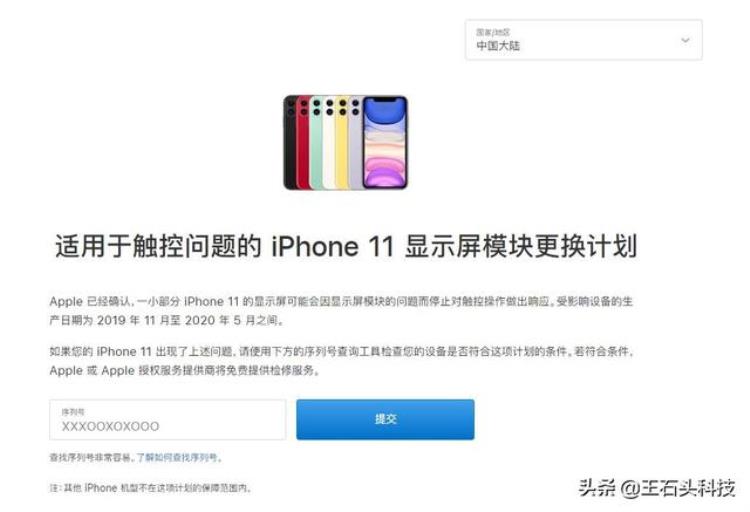 苹果:部分iphone11存触摸问题,符合条件可免费换屏「苹果不讲武德iPhone11触摸屏出政策支持免费换」