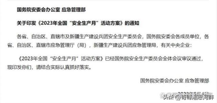 人人要安全人人会安全人人能安全「2023年安全月活动人人懂安全人人会应急企业应落安全责任」