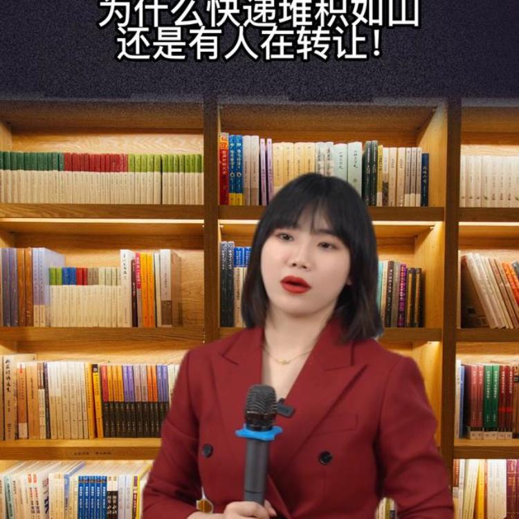 快递驿站很多都开始转让为什么「为什么快驿站里快递堆积如山还是有人在转让干货分享」