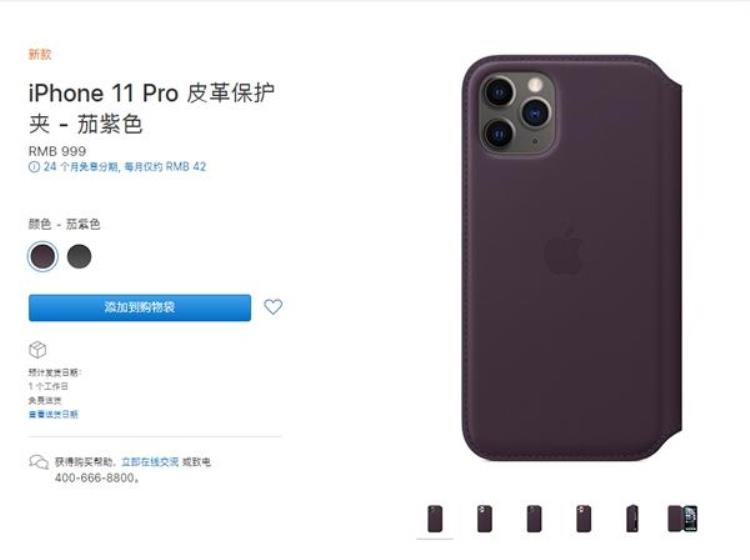 iphone11皮革保护套「999元iPhone11Pro皮革保护夹开卖支持24个月分期」