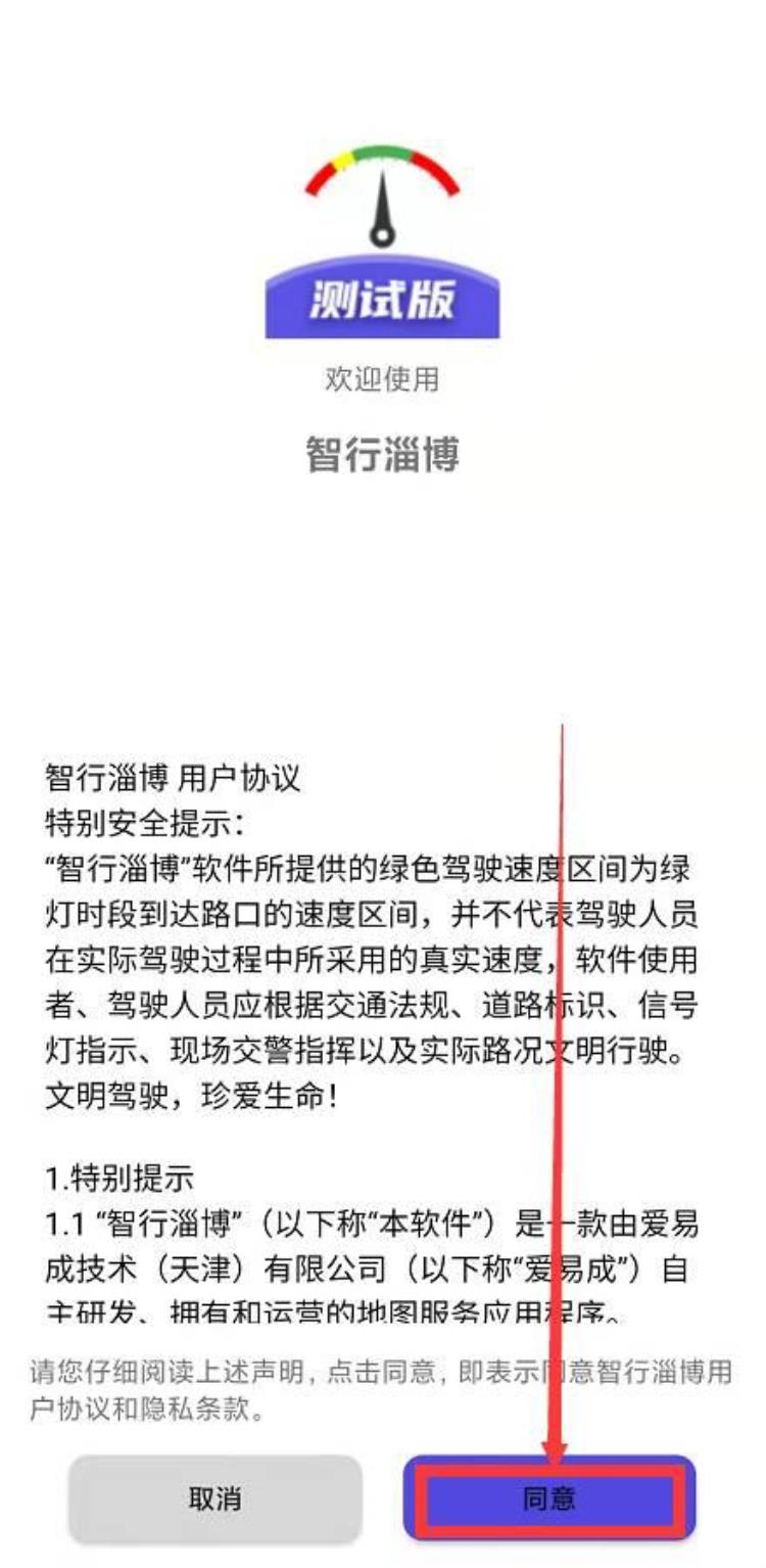 智行淄博官方版app「最全说明试用智行淄博app这些细节需要了解」