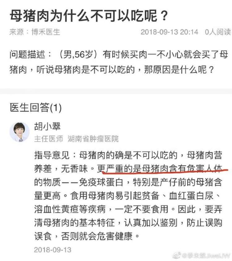 为啥不吃母猪肉「为什么人们不吃母猪肉不是因为含有免疫球蛋白原因很简单」