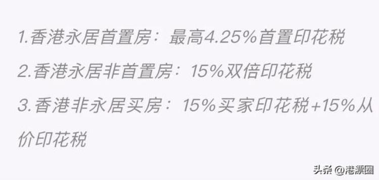 香港买房首付几成「血泪教训香港买房预算别卡太死只准备首付你就完了」