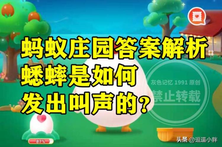 蟋蟀是怎么发出声音「蚂蚁庄园蟋蟀发出叫声答案蟋蟀是怎么发出叫声的呢」