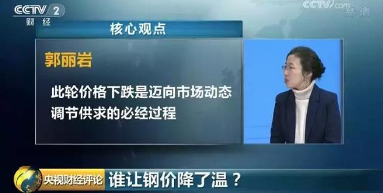 2021年钢价何时下跌「央视财经评论丨业绩最好年份钢价却持续下跌谁是推手」