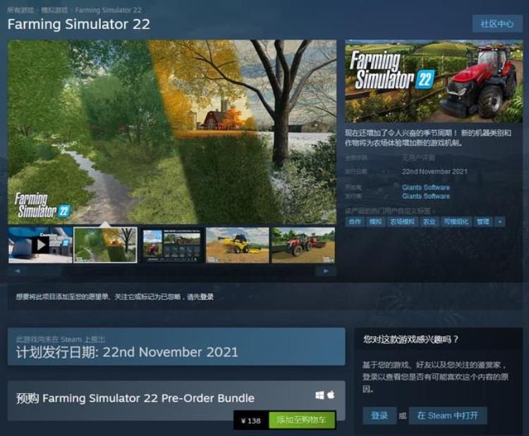 steam模拟农场20多少钱「Steam模拟农场22已开启预购国区售价138元」